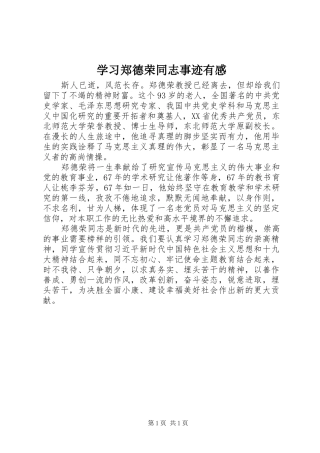学习郑德荣同志事迹有感