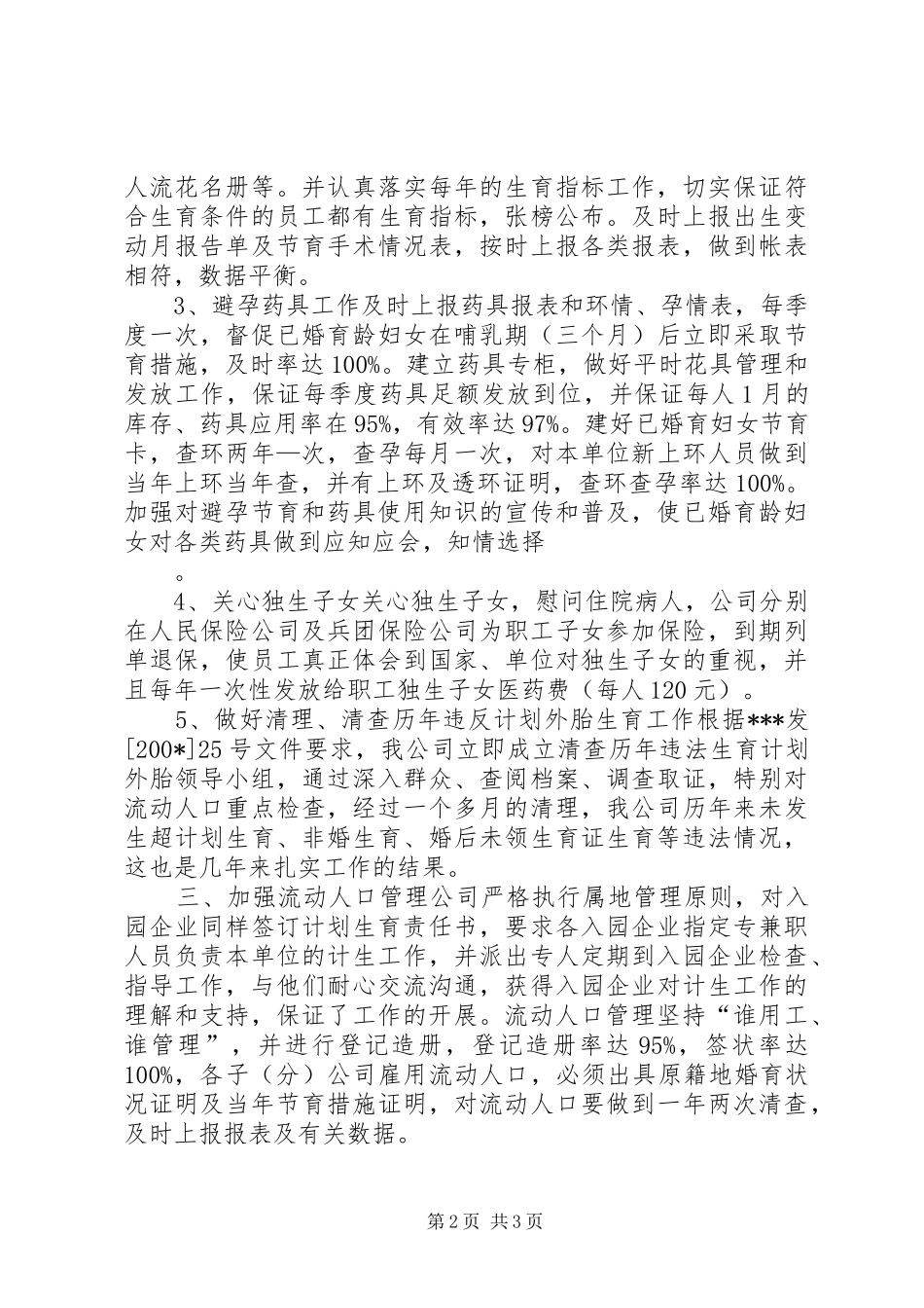 计划生育年终总结3_第2页