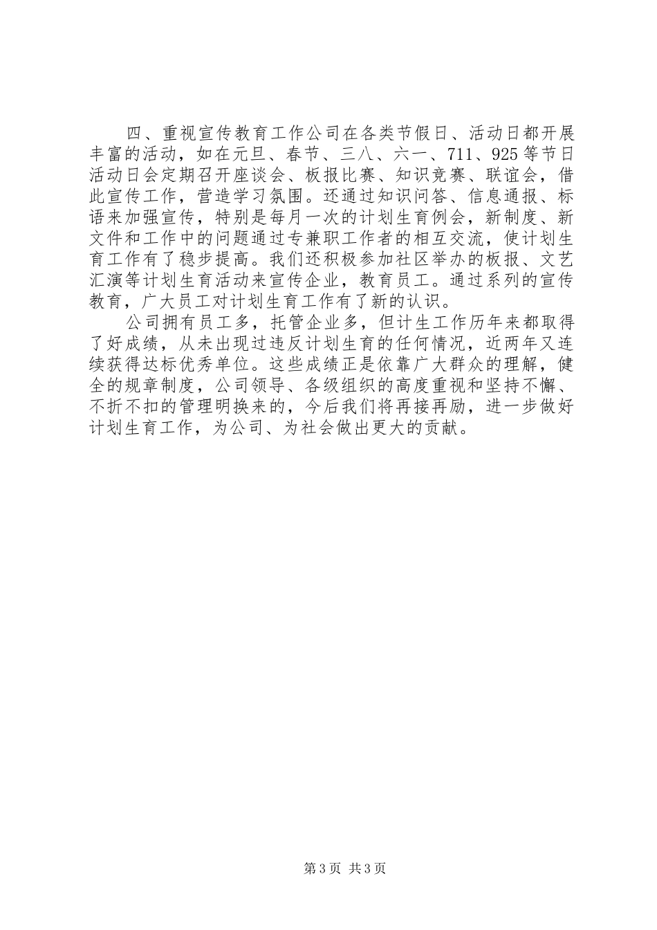 计划生育年终总结3_第3页