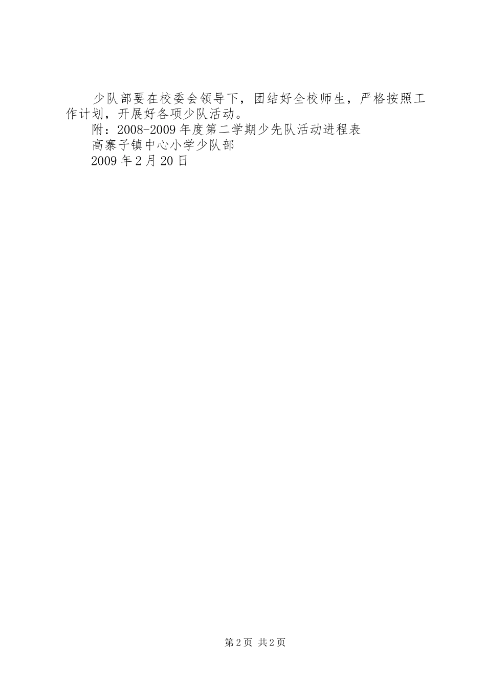 郭嘉镇中心小学少年宫阅览室活动计划 _第2页