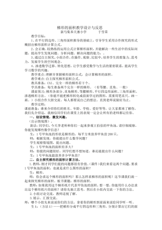 梯形的面积教案