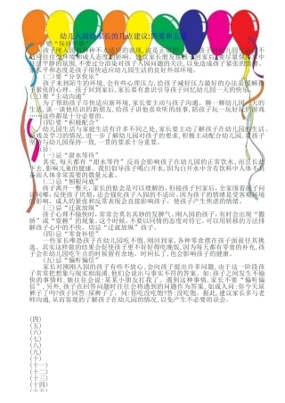 幼儿入园建议