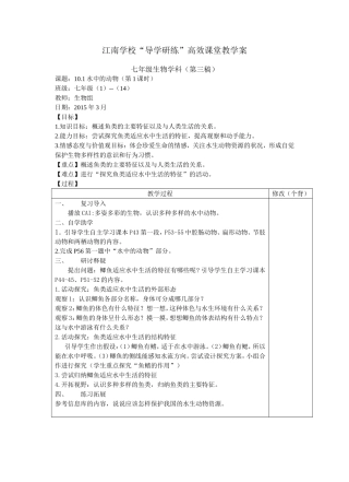 水中的动物第课时