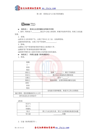 英国议会与王权矛盾的激化学案人教版选修