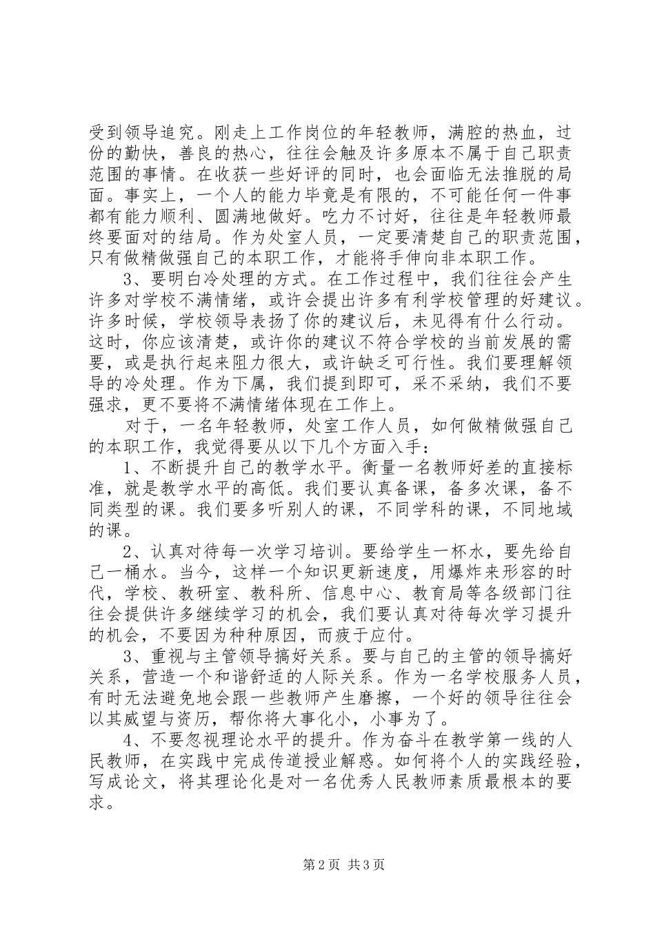 “五查五看五找”活动体会_第2页