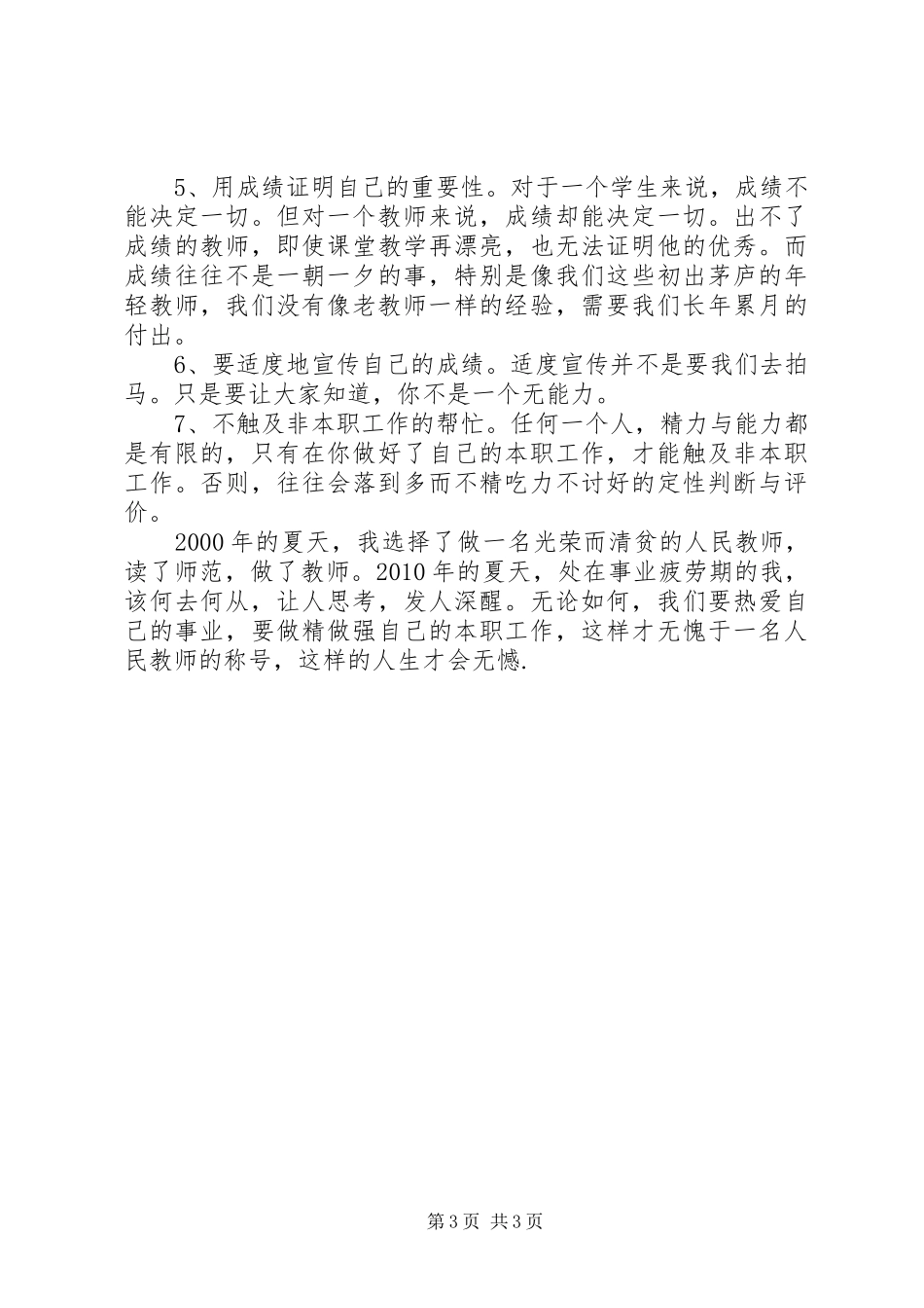 “五查五看五找”活动体会_第3页