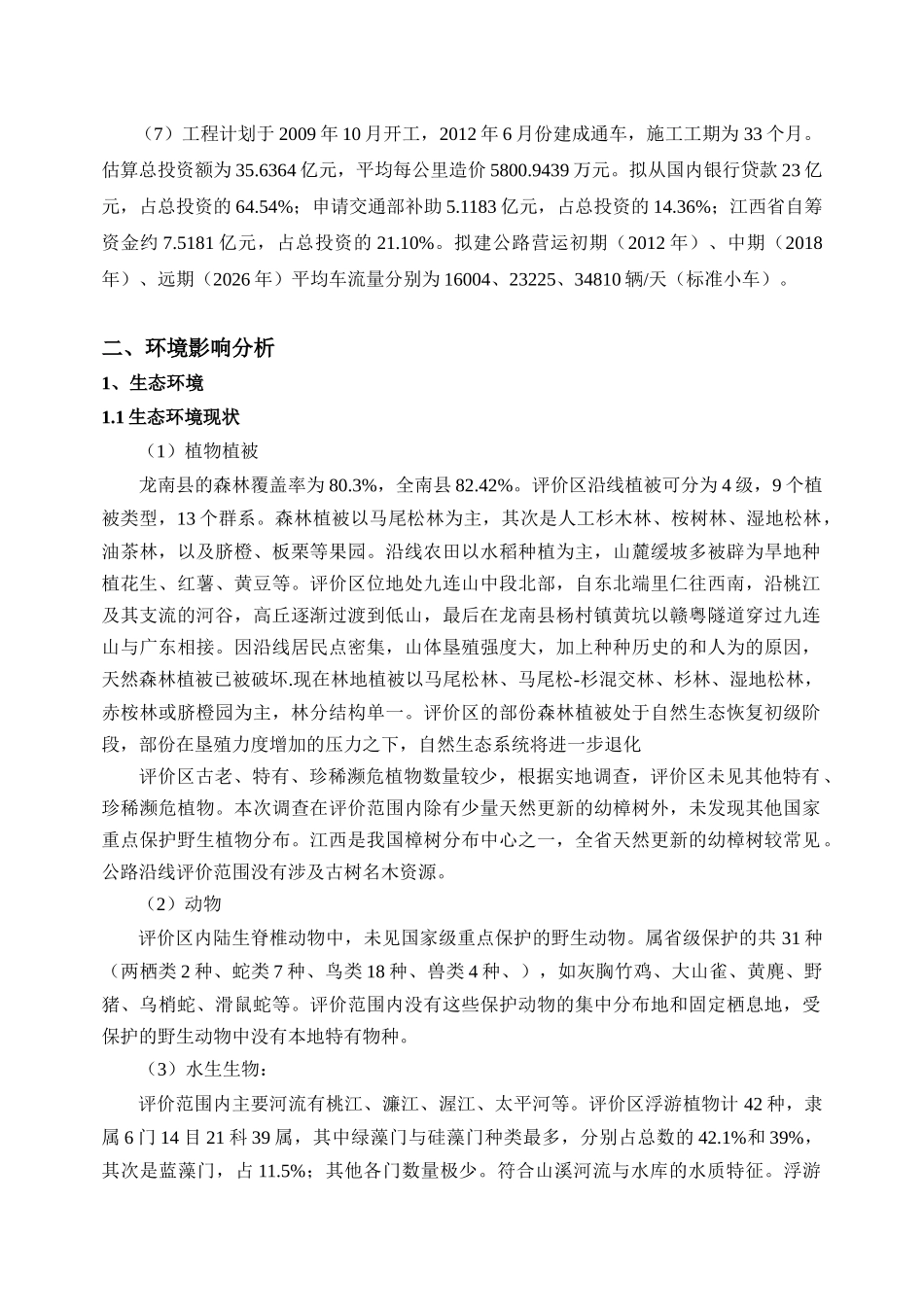 九江安利达化工有限公司_第3页
