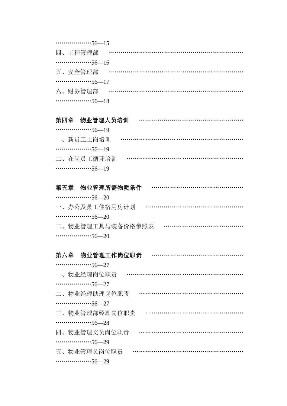 物业管理方案标准案例_第2页