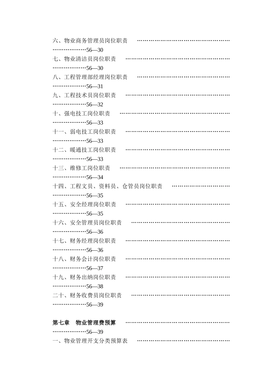 物业管理方案标准案例_第3页