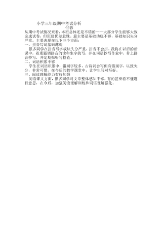 期中考试学情分析付蓉