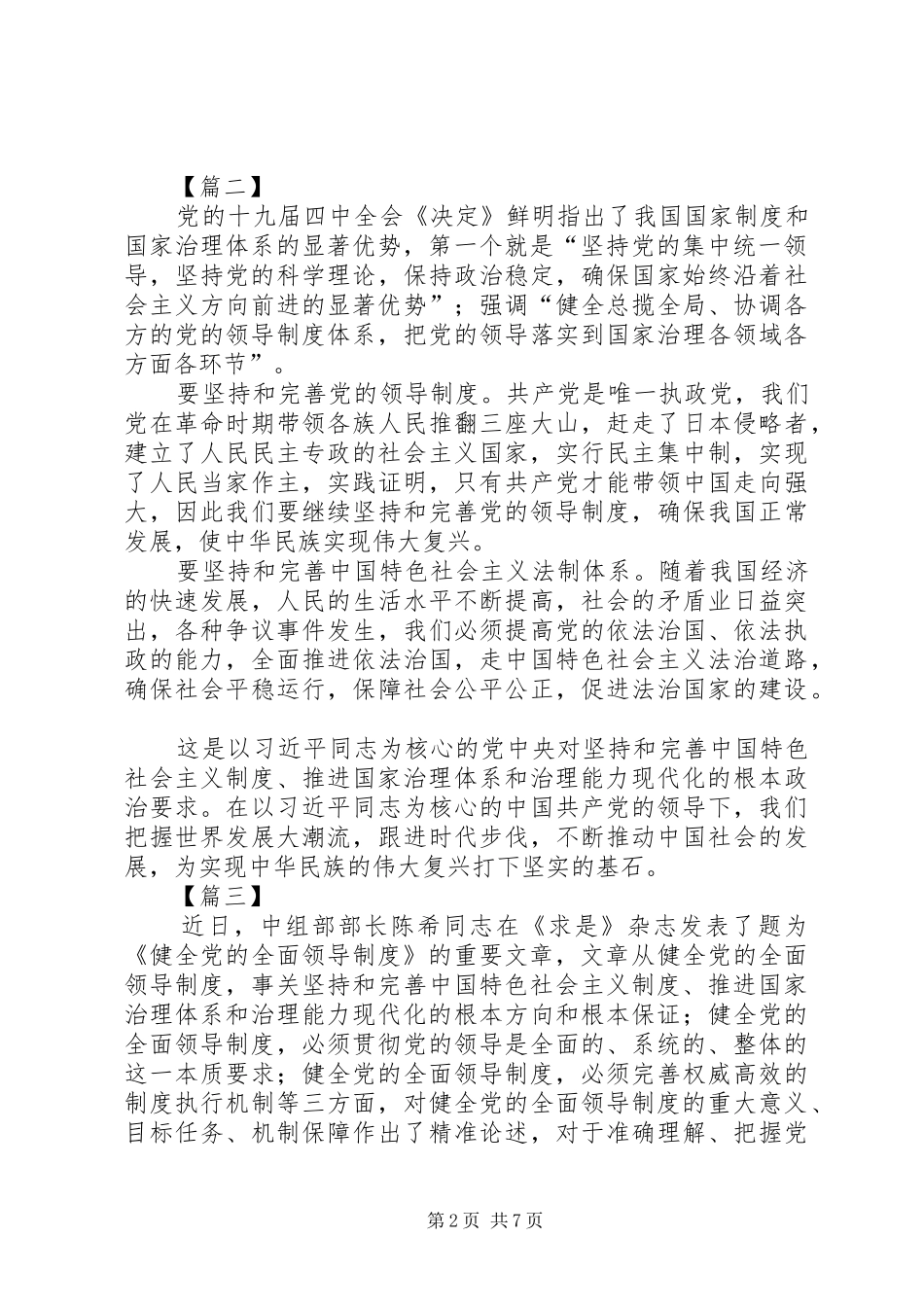 深入入学习党的十九届四中全会精神有感7篇_第2页