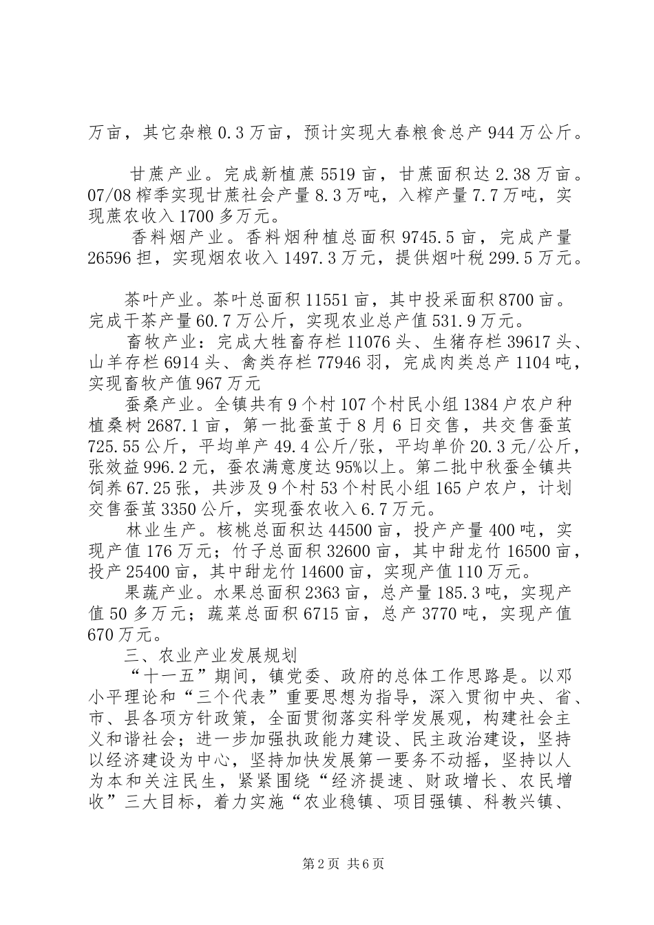 乡镇农业产业规划情况汇报 _第2页