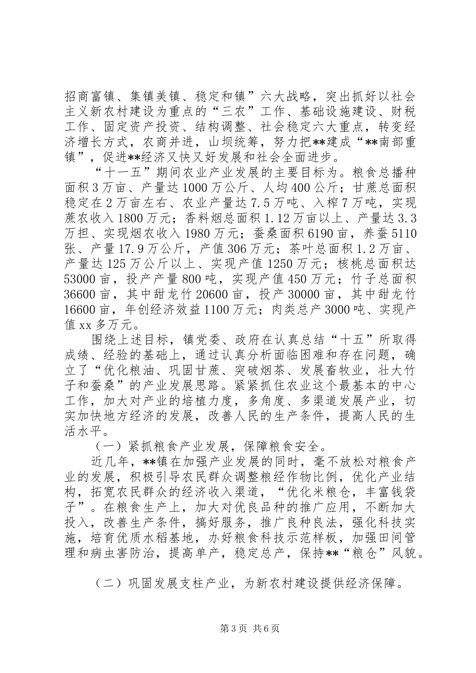乡镇农业产业规划情况汇报 _第3页