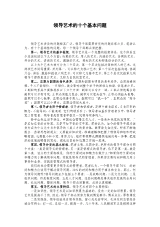 领导艺术的十个基本问题