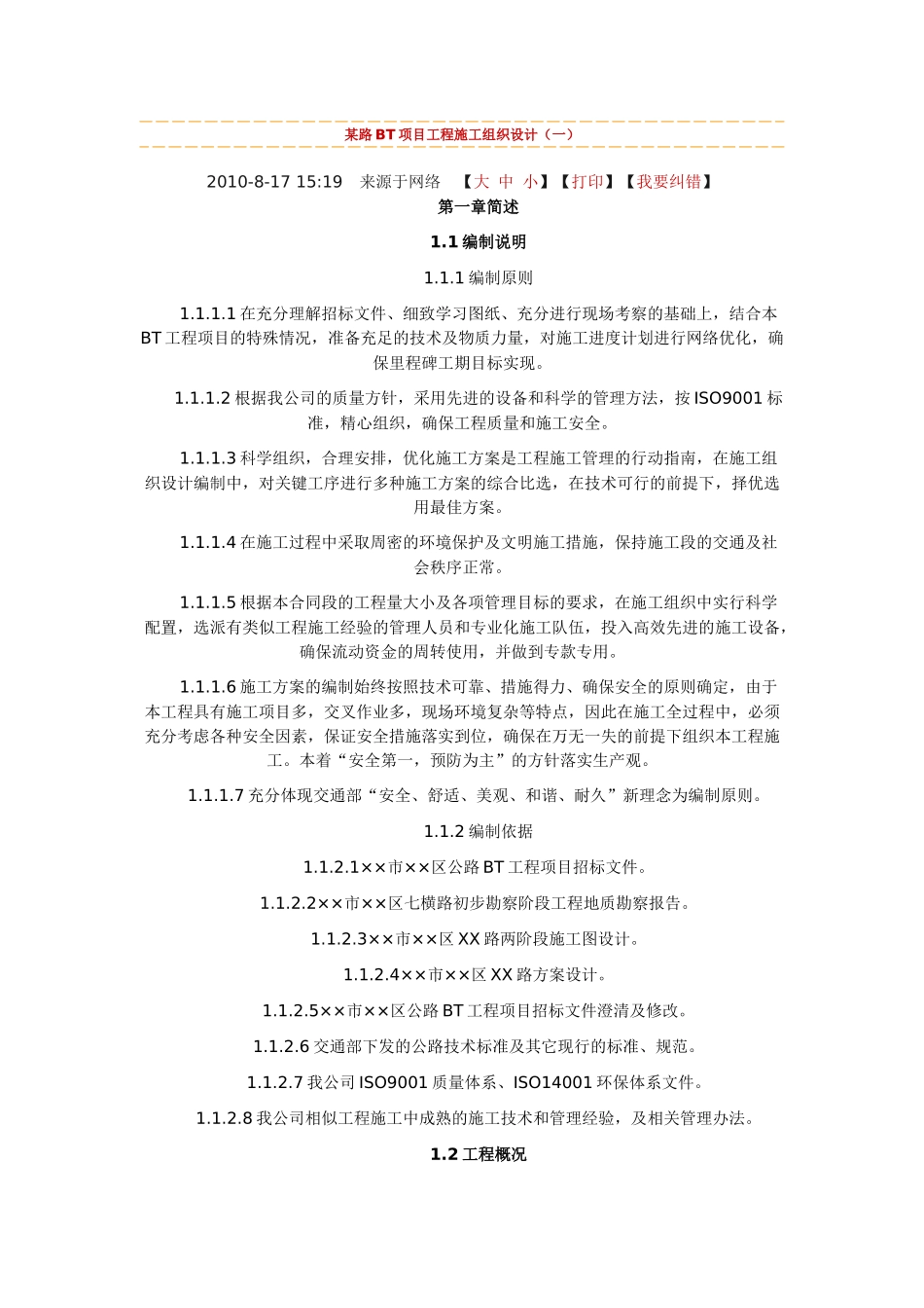 某路BT项目工程施工组织设计_第1页