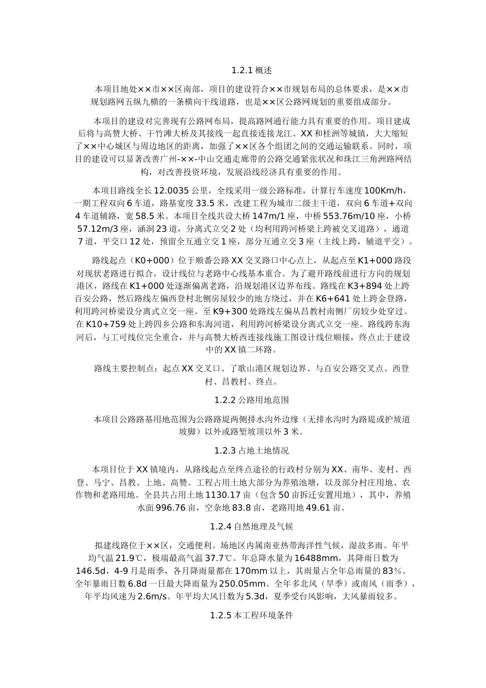某路BT项目工程施工组织设计_第2页