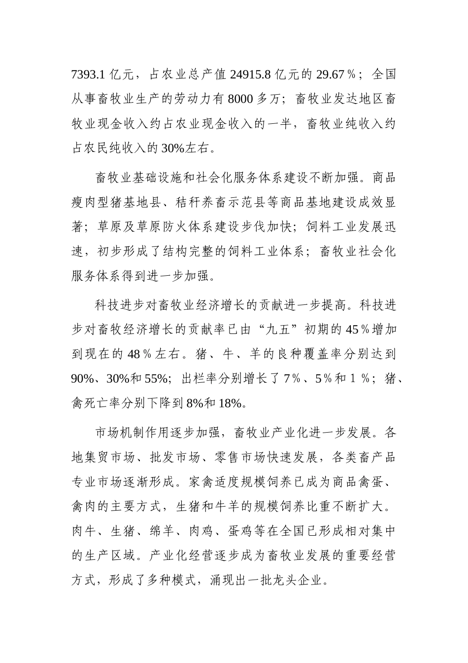 畜牧业十五计划和XXXX年远景目标规划_第2页