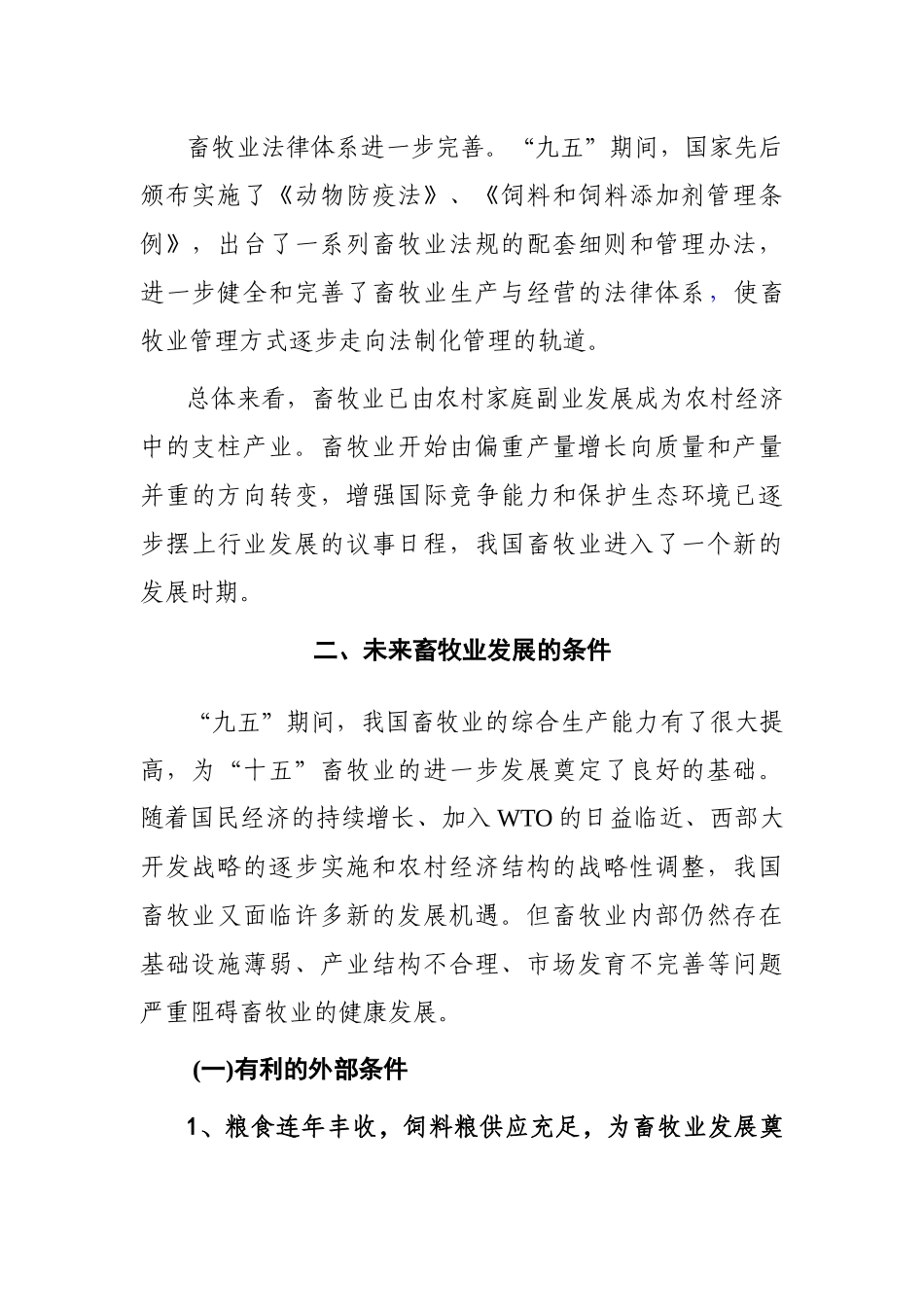 畜牧业十五计划和XXXX年远景目标规划_第3页