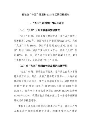 畜牧业十五计划和XXXX年远景目标规划