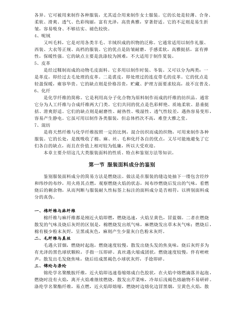 服装面料成分的鉴别_第2页