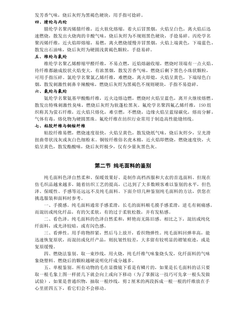 服装面料成分的鉴别_第3页