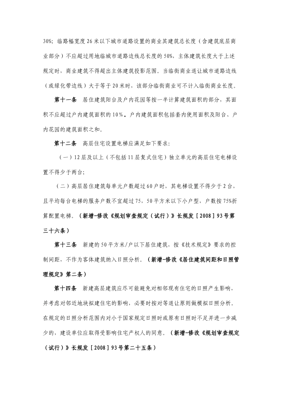 关于《长沙市城市规划管理技术规定(修订)》的补充规定_第3页