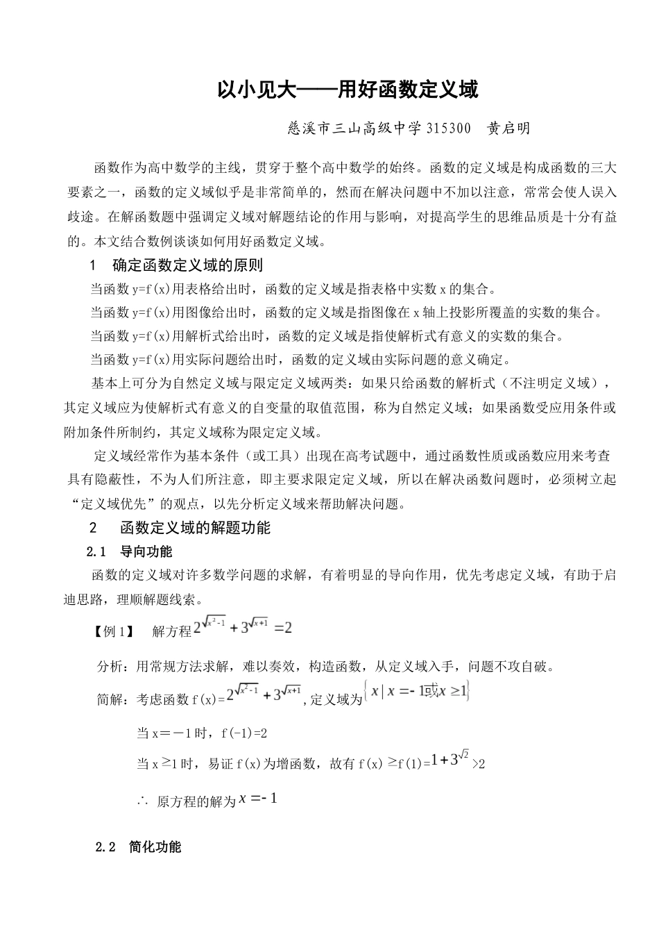 以小见大－用好函数定义域_第1页