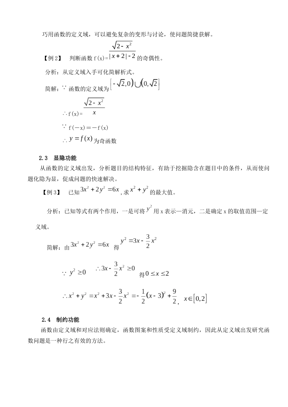以小见大－用好函数定义域_第2页