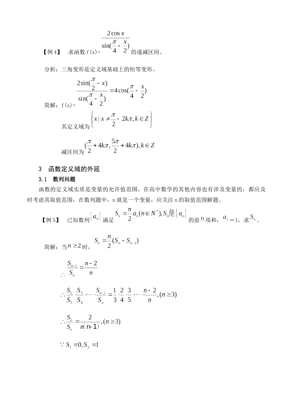 以小见大－用好函数定义域_第3页