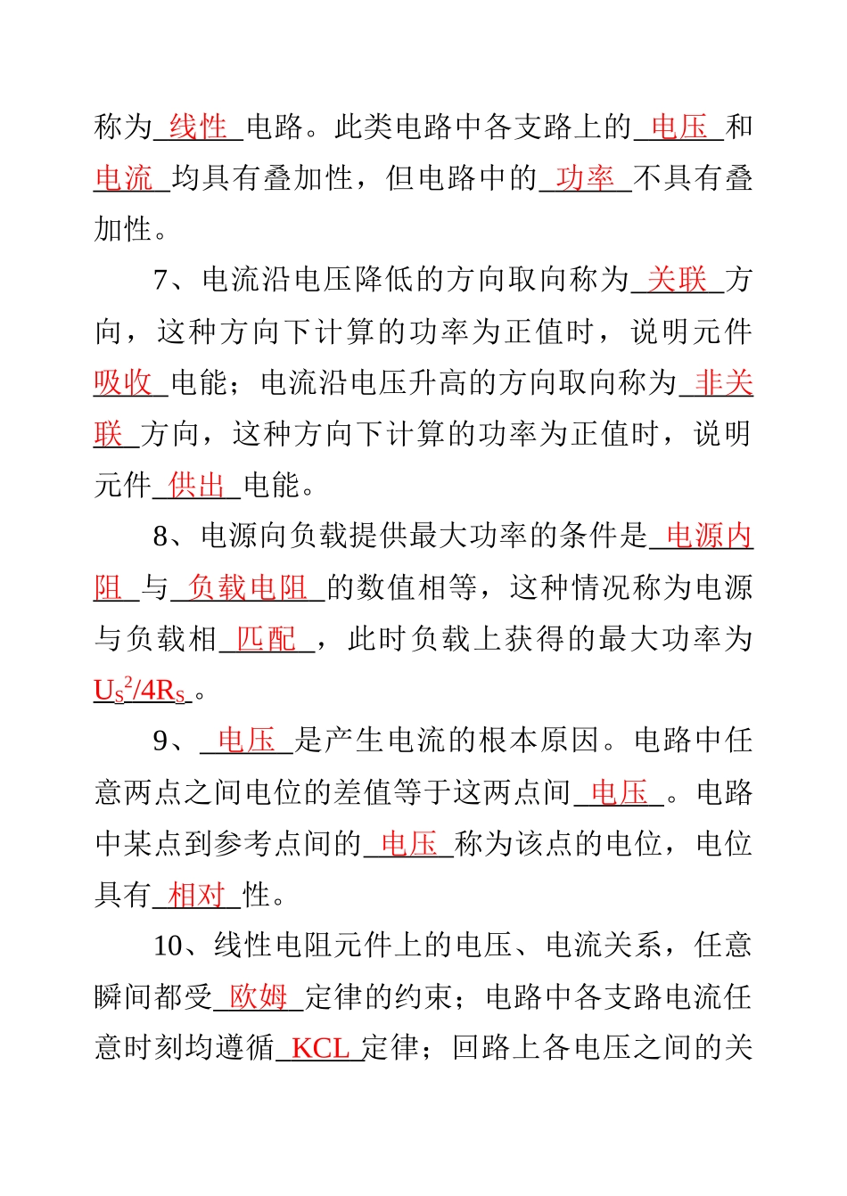 电工电子检测题习题解析_第2页