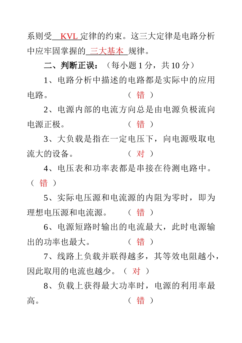 电工电子检测题习题解析_第3页