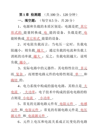 电工电子检测题习题解析