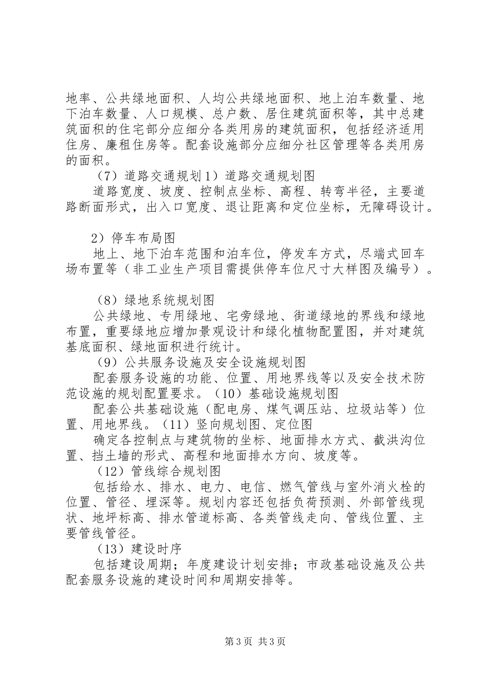 建设工程修建性详细规划方案的基本要求(参考)_1 _第3页