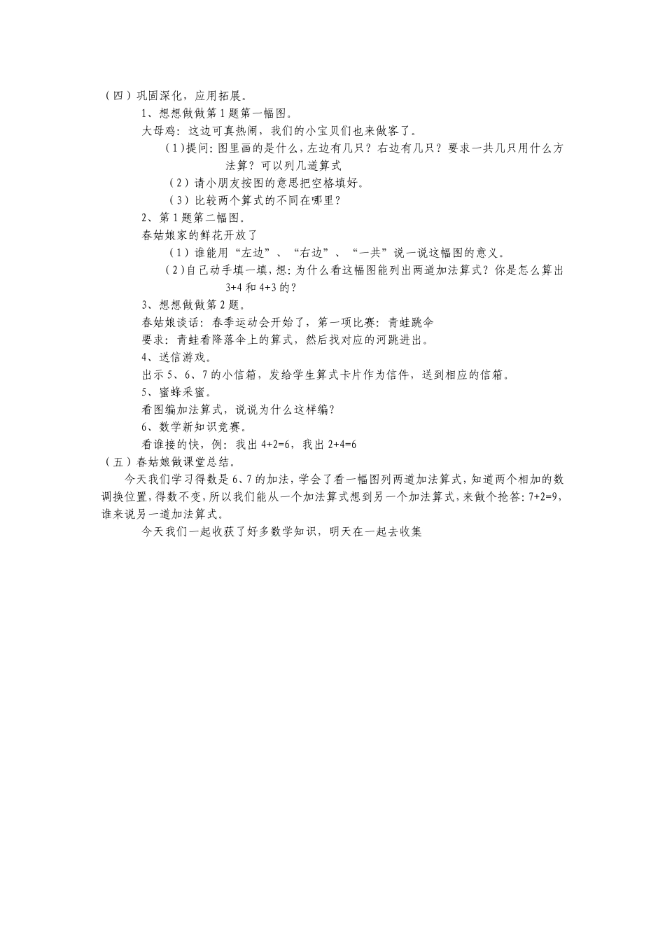 有关6、7的加法_第2页