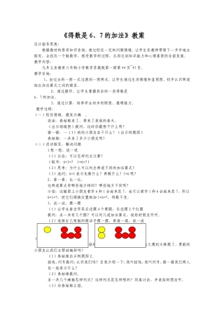 有关6、7的加法