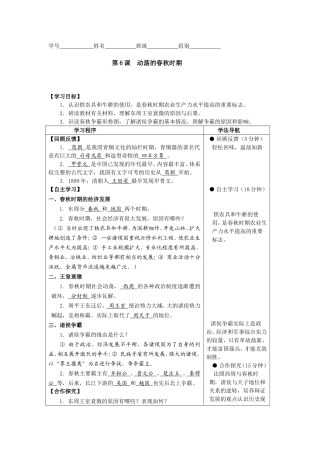 第6课动荡的春秋春秋时期
