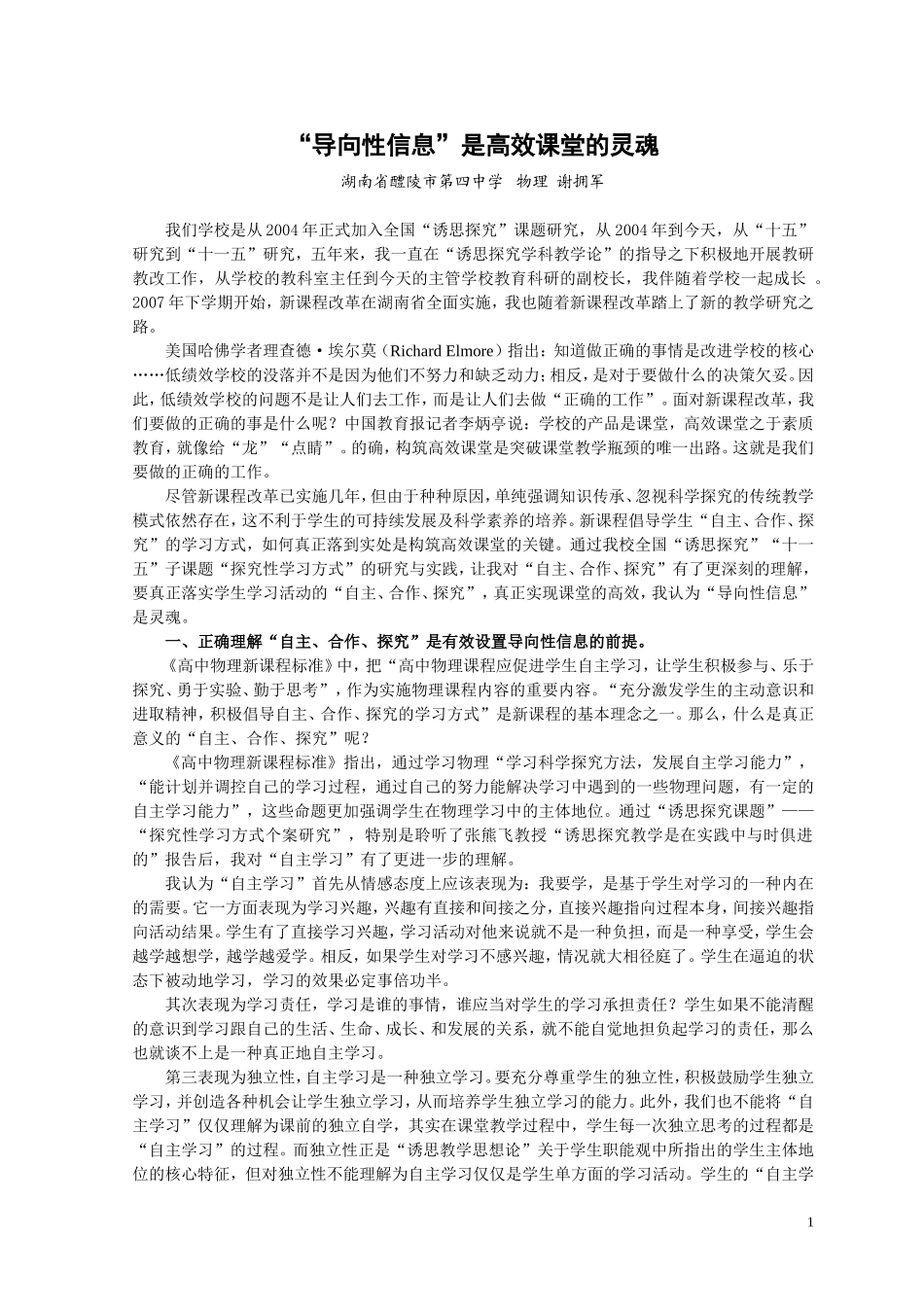 导向性信息是高效课堂的灵魂_第1页