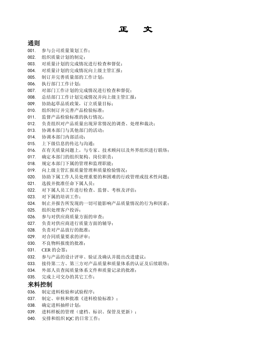 某电子深圳公司品质部工作任务清单_第2页