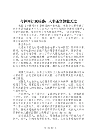 与神同行观后感：人非圣贤孰能无过