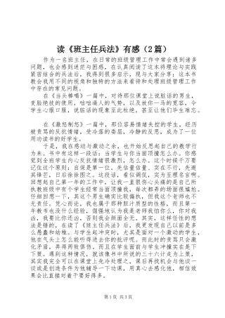 读《班主任兵法》有感（2篇）