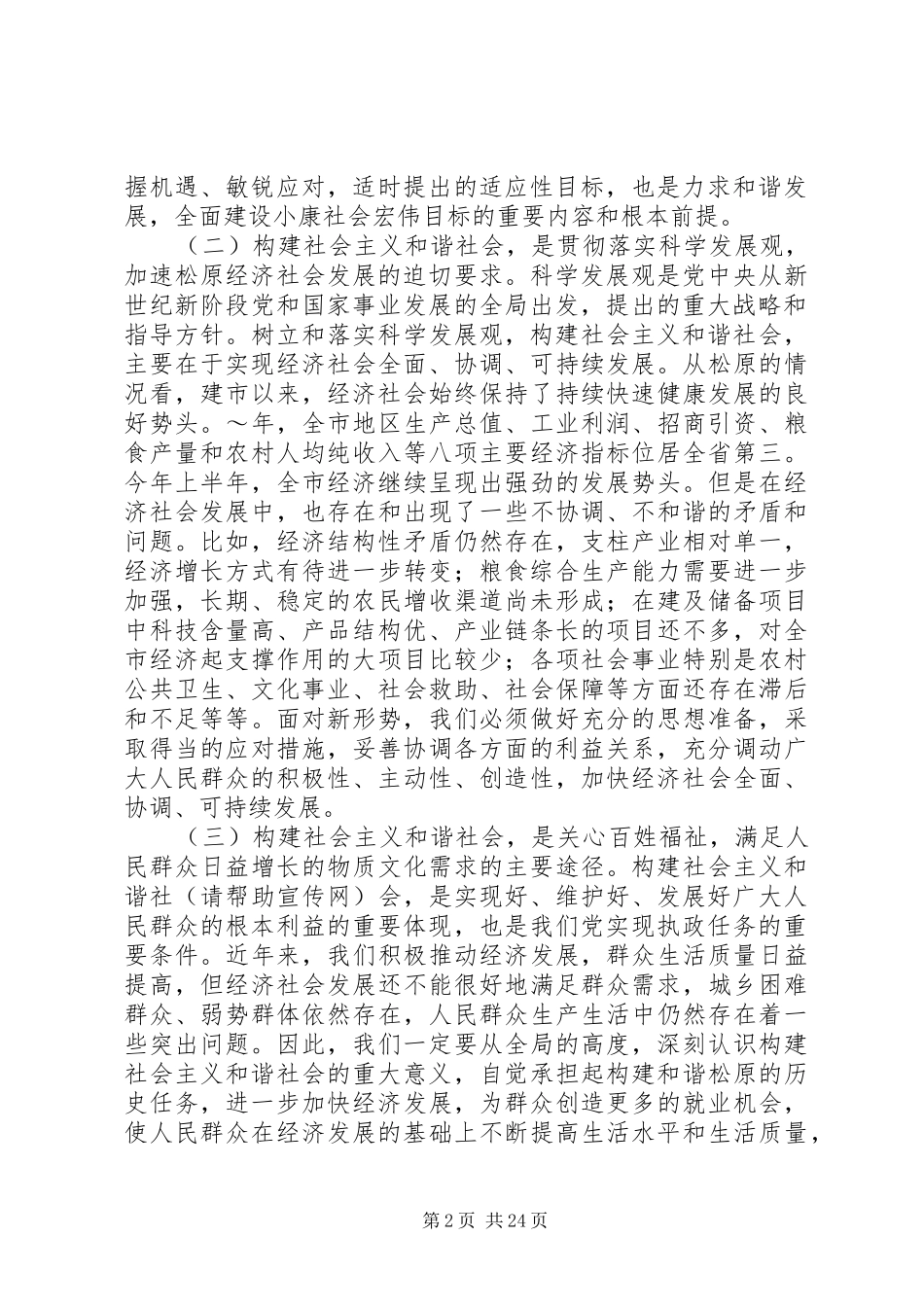 社会主义和谐社会理论学习体会(精选多篇)_第2页