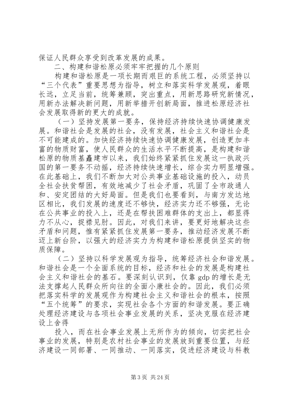 社会主义和谐社会理论学习体会(精选多篇)_第3页