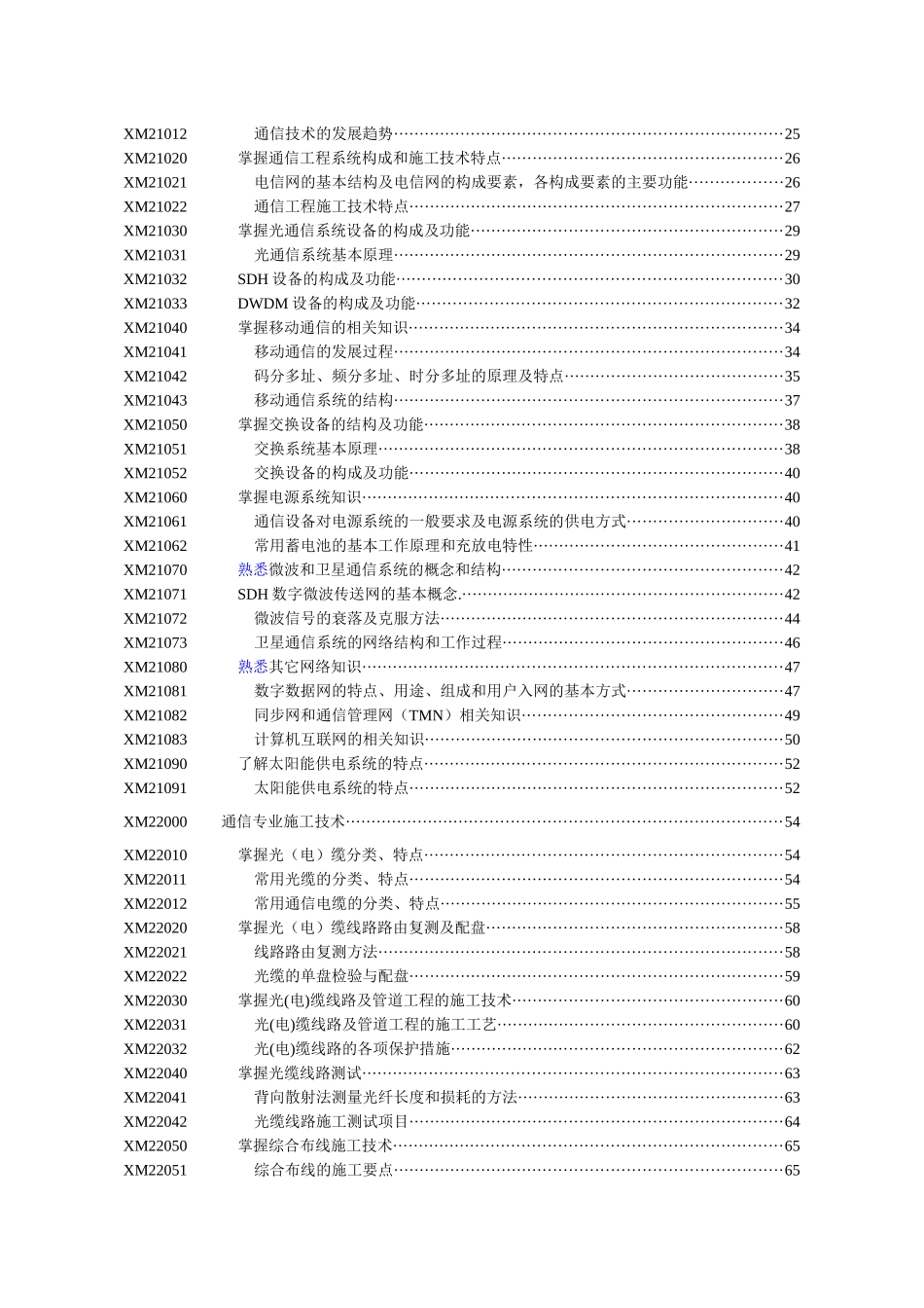 通信工程管理与实务(1)_第2页
