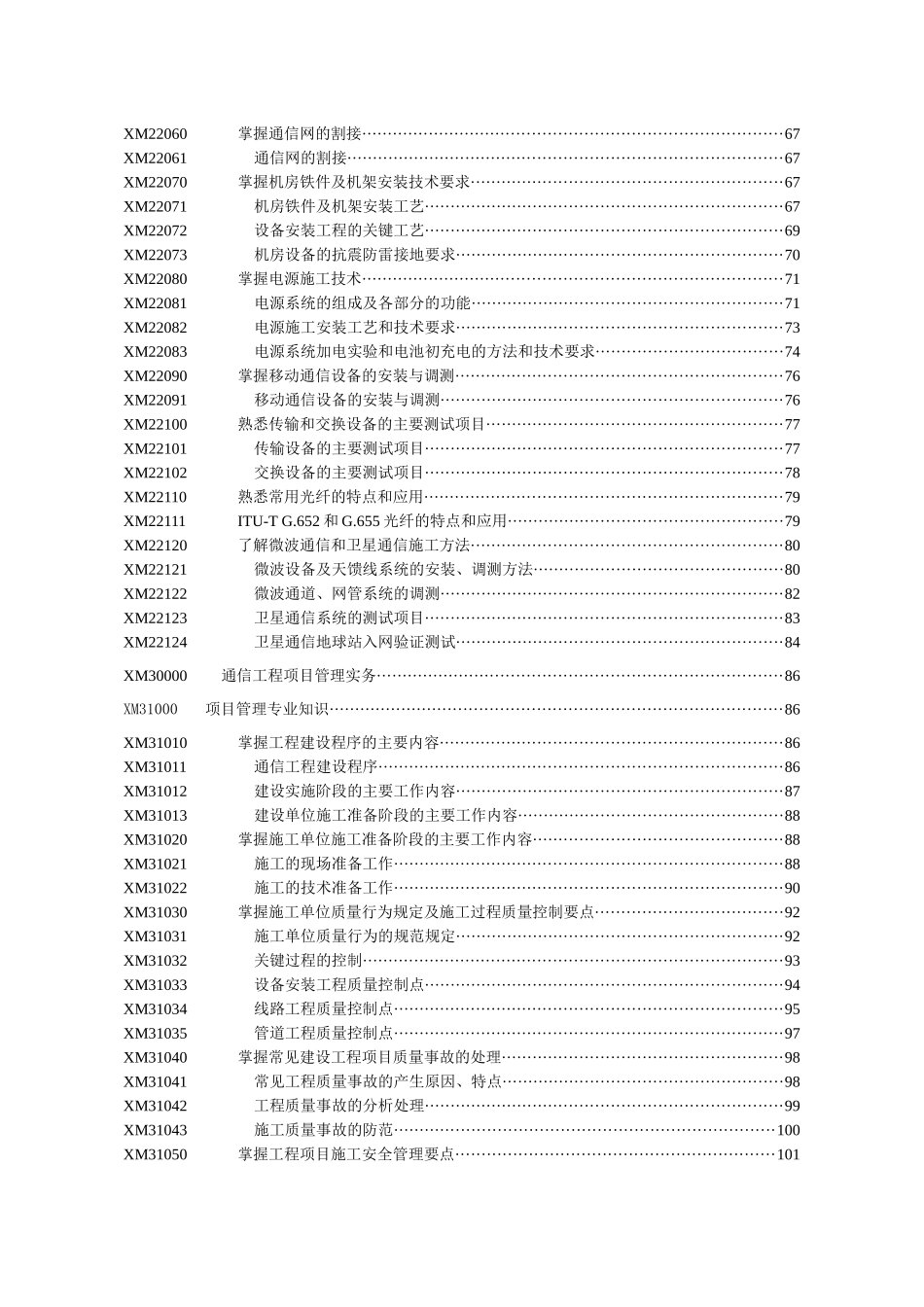 通信工程管理与实务(1)_第3页
