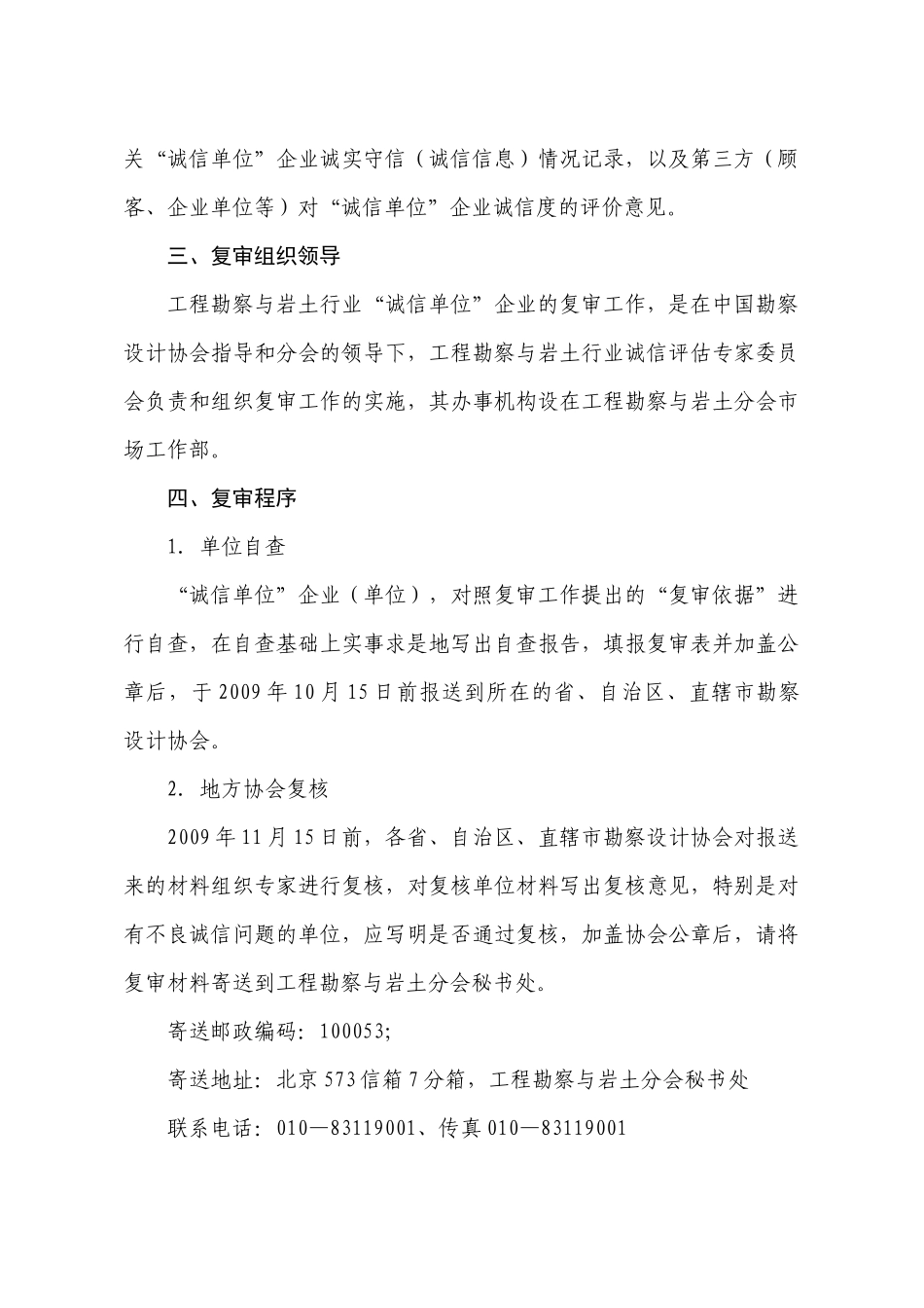 关于转发中国勘察设计协会工程勘察与岩土分会《关于工程勘察与岩_第3页