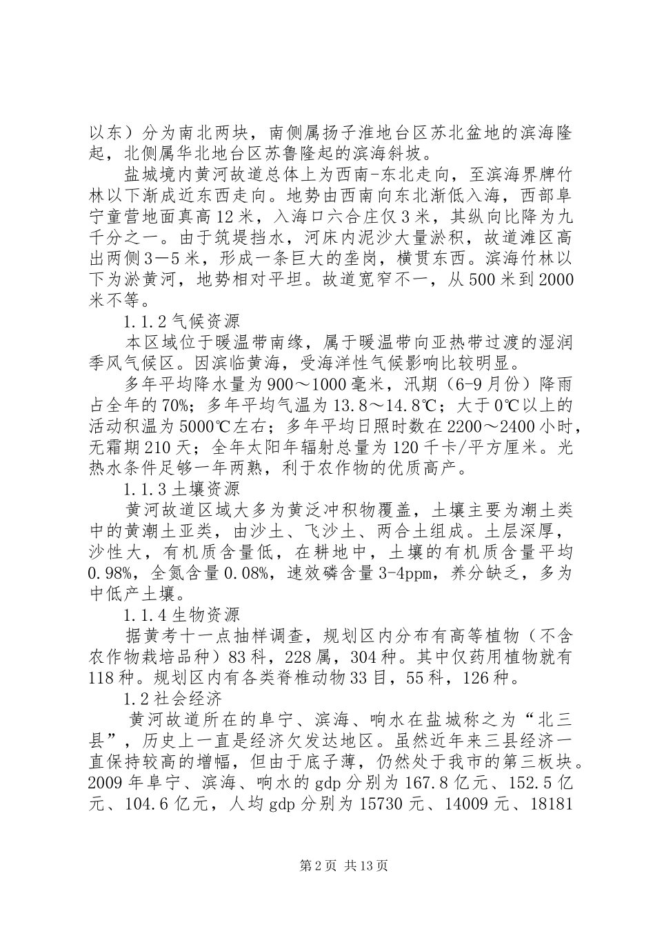 双江自治县农业综合开发十二五规划 _第2页