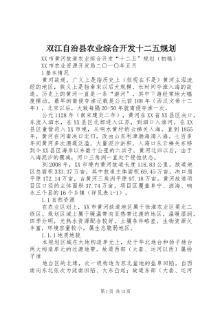 双江自治县农业综合开发十二五规划 