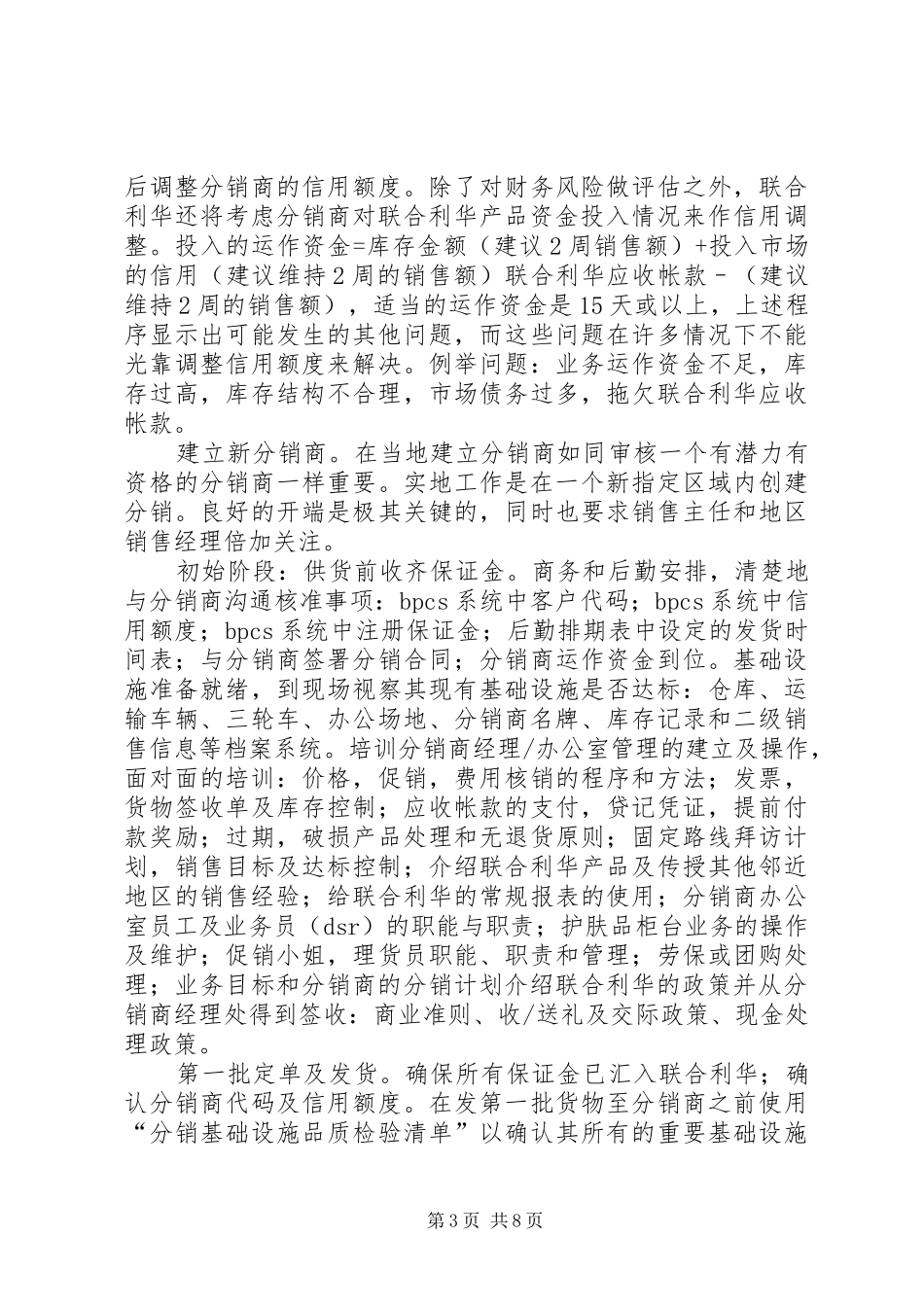 北京同仁堂参茸专柜XX年市场运作计划书 _第3页