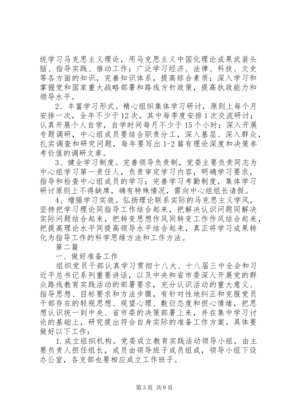 粮食局党委中心组学习计划3篇_第3页