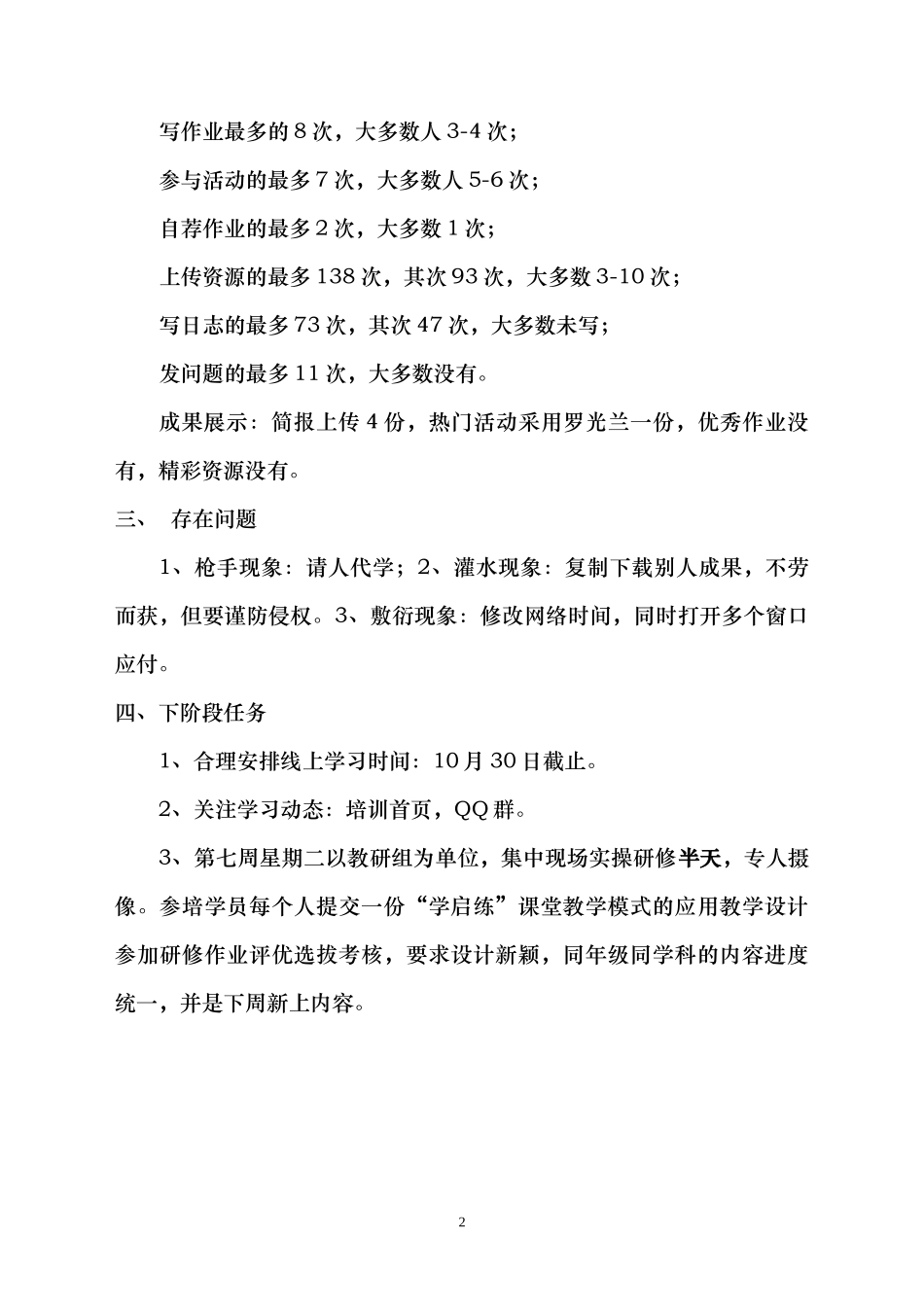 信息技术培训学月总结_第2页